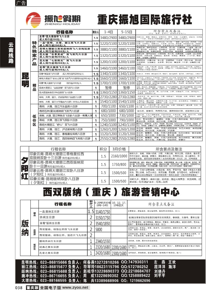 038 振旭