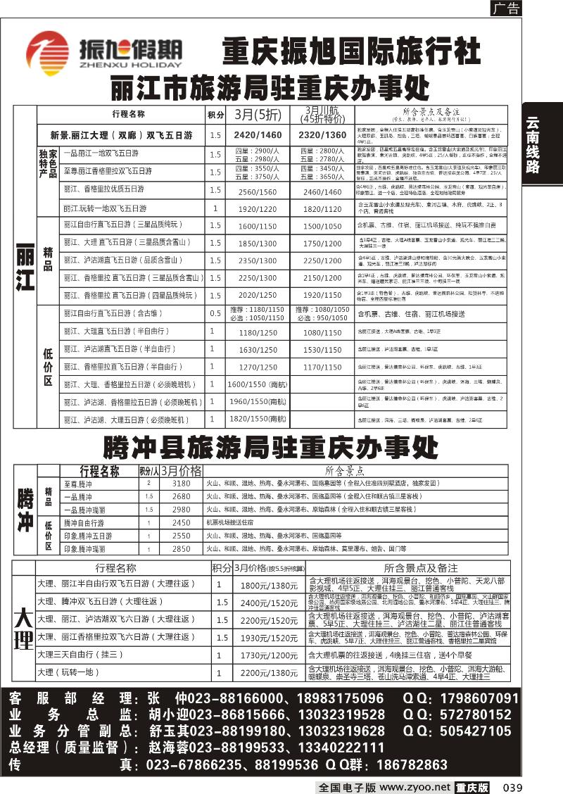039 振旭1