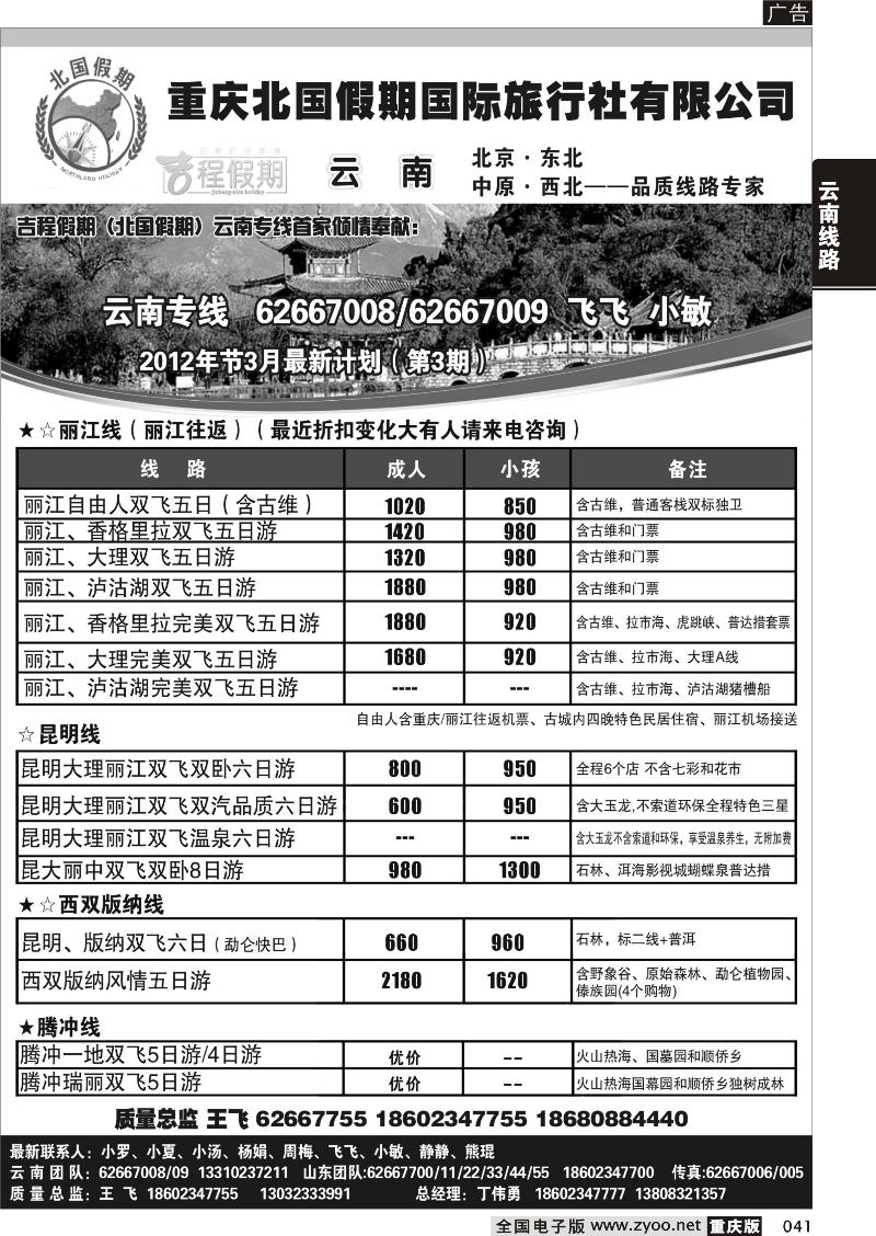 041 北国假期-云南专线