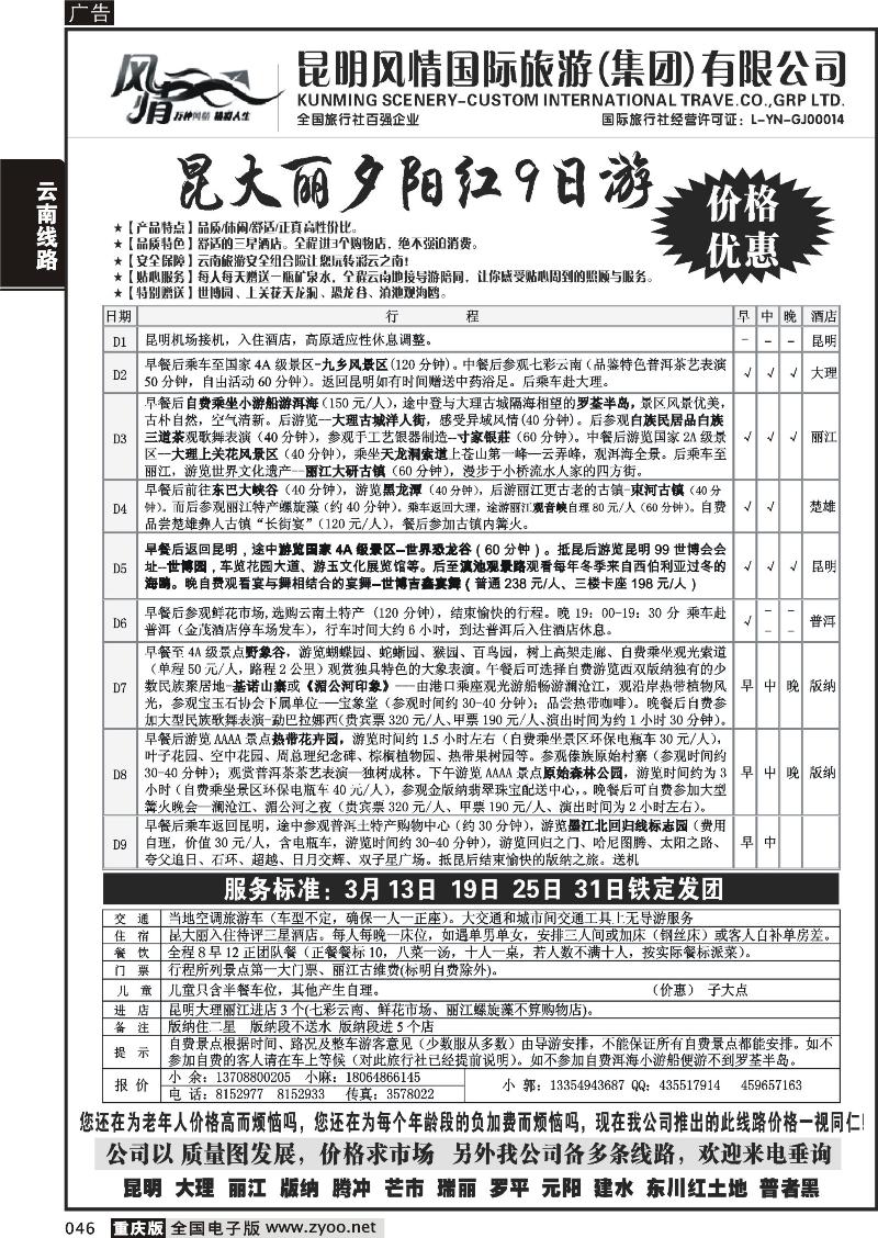 046 昆明风情国旅-昆大丽夕阳红