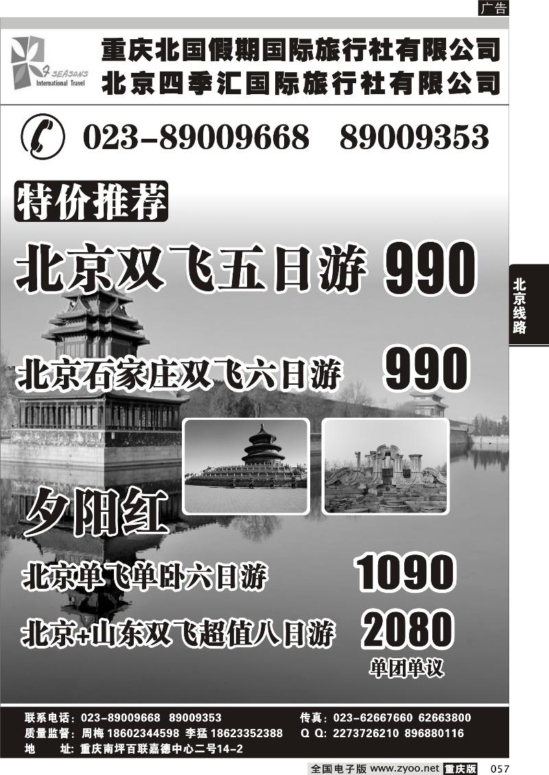 057 北国假期-北京专线