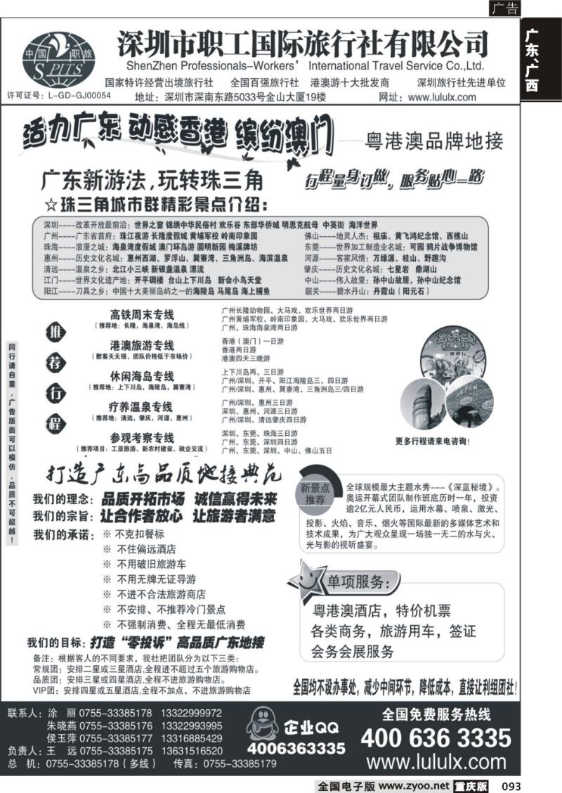 093 深圳职工国旅—广深珠地接(1)