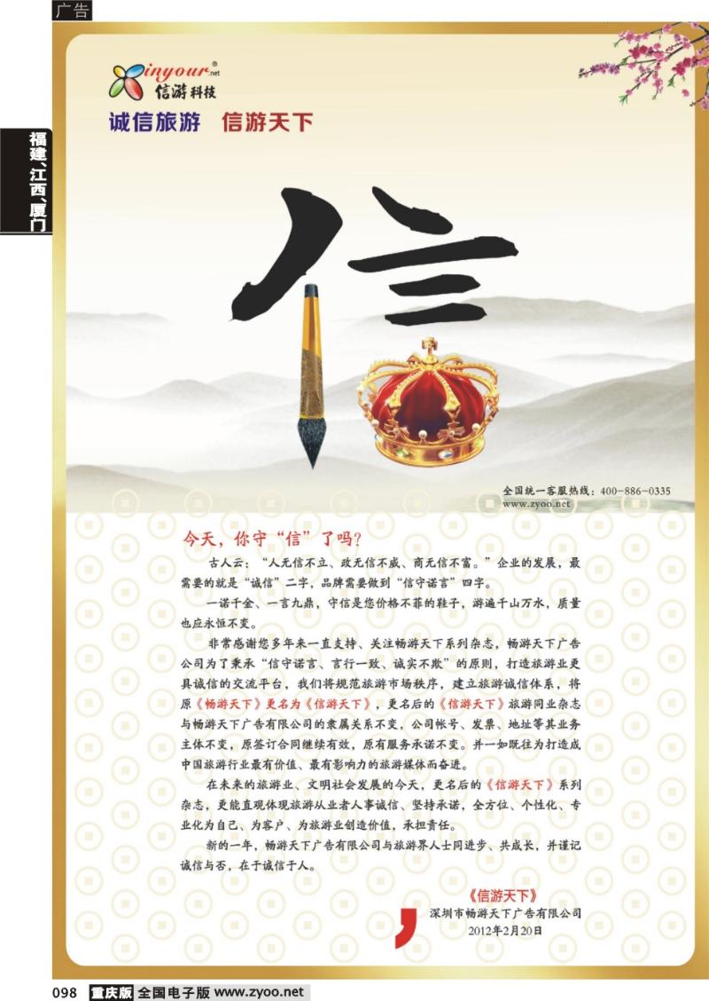 098 信游天下 更名