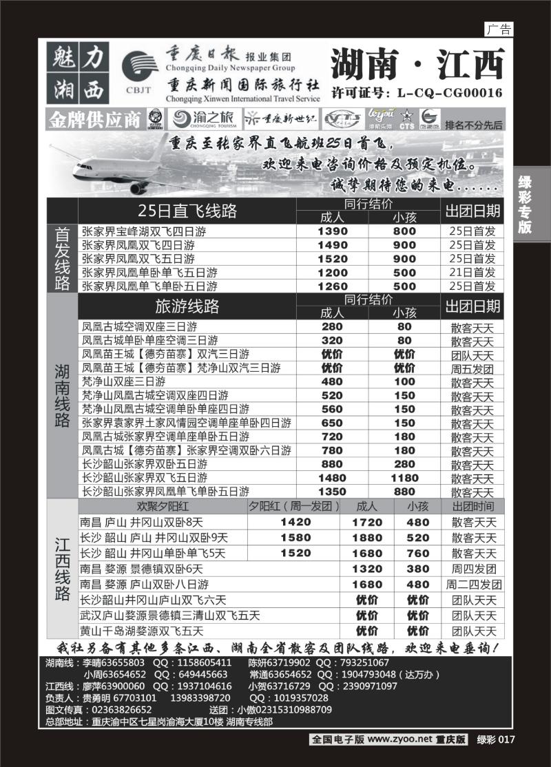 017 魅力湘西