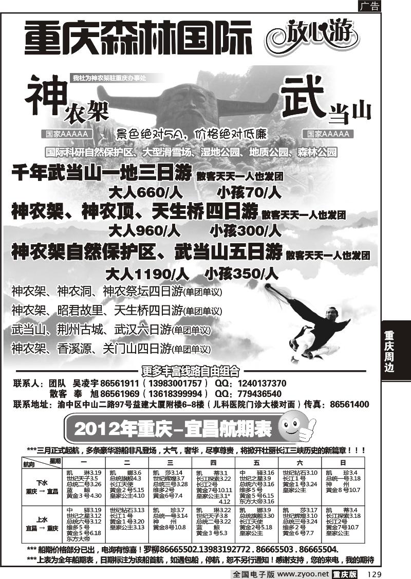 129 森林国旅