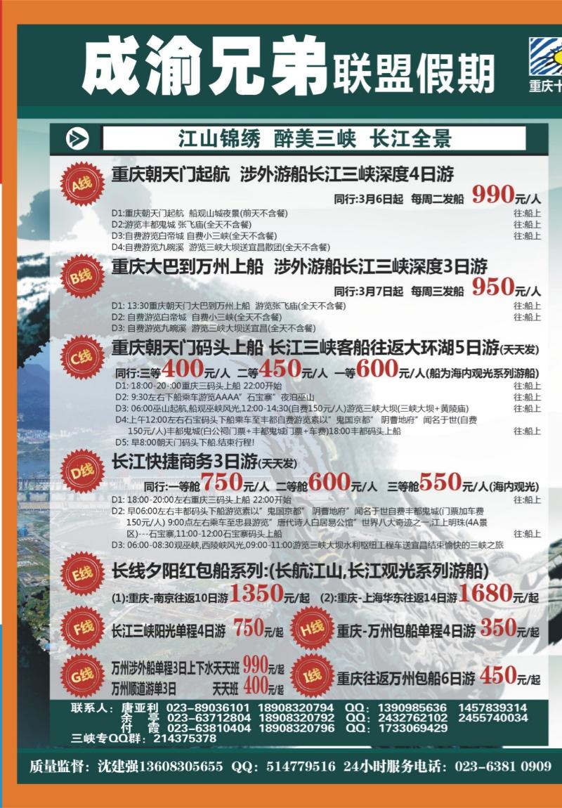 00外拉   366期  成渝兄弟联盟01