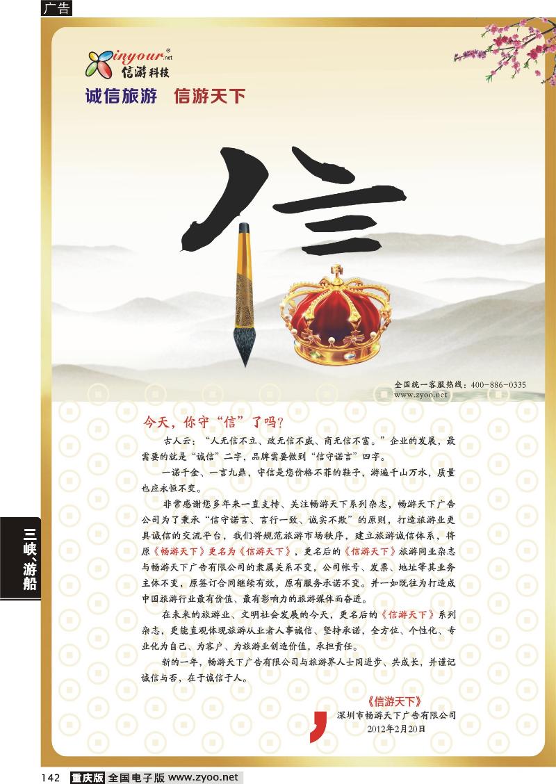 142 信游天下 更名