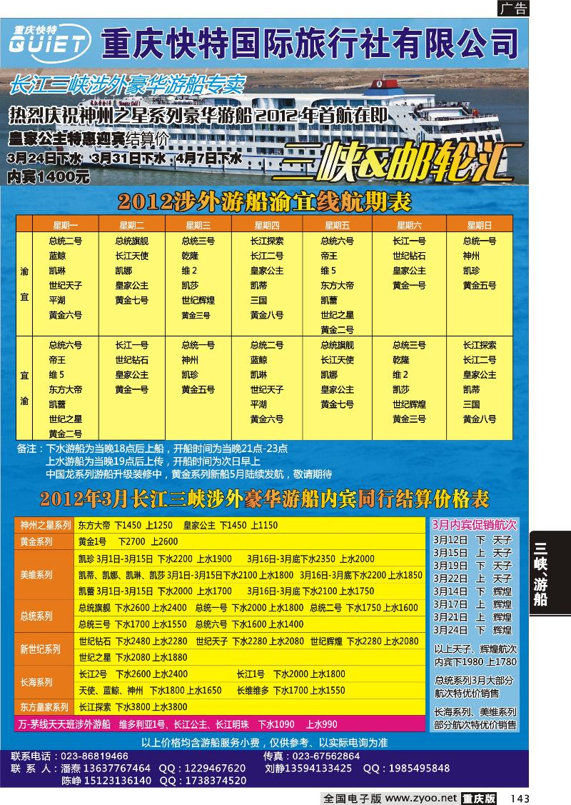 143 快特