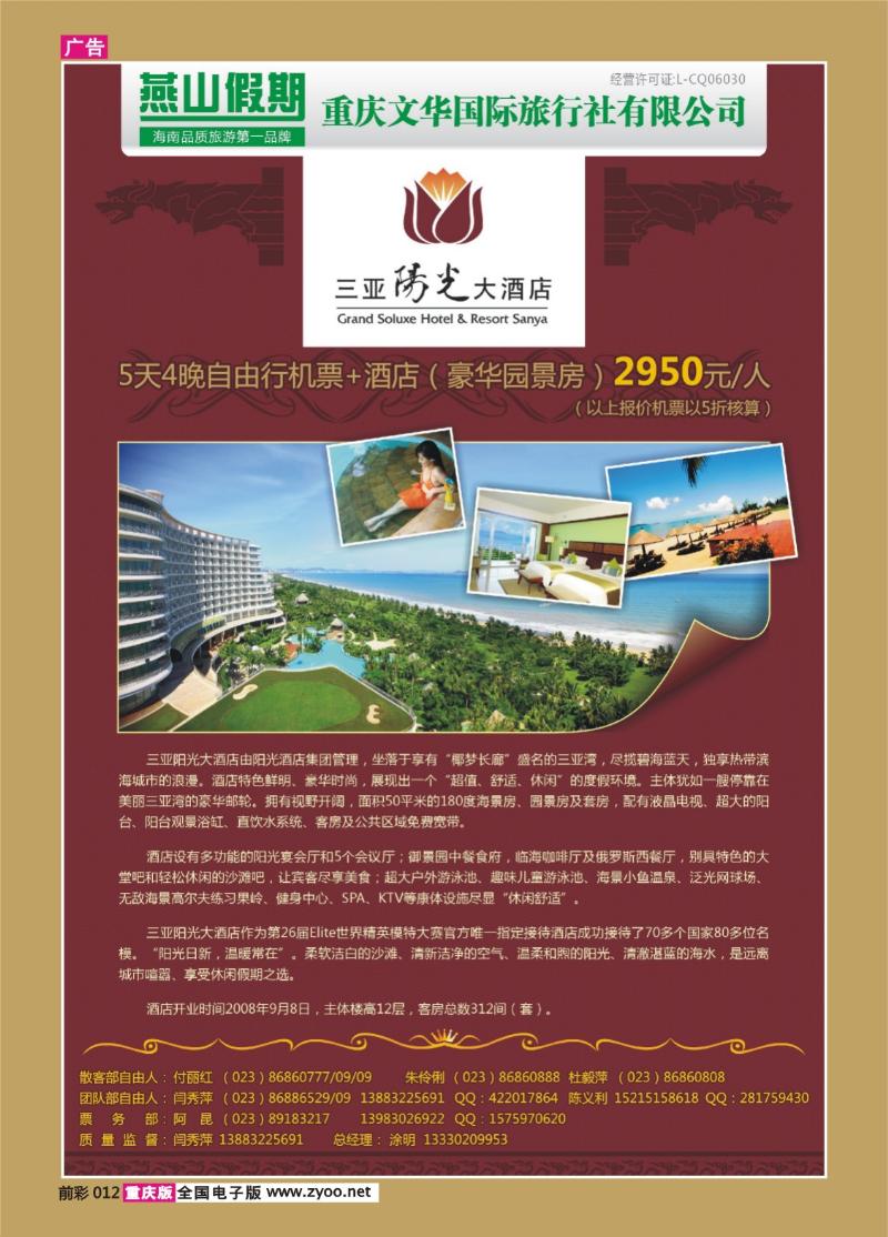012   366   阳光大酒店