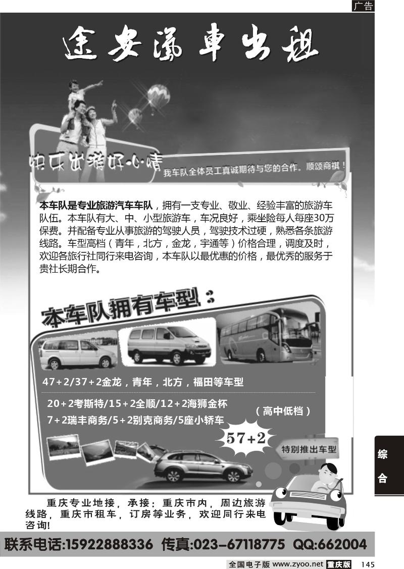 145  途安汽车出租