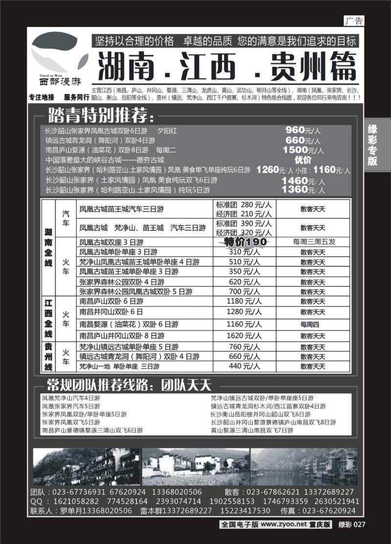 027  西部漫游2