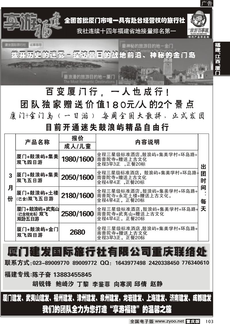 103 建发国旅