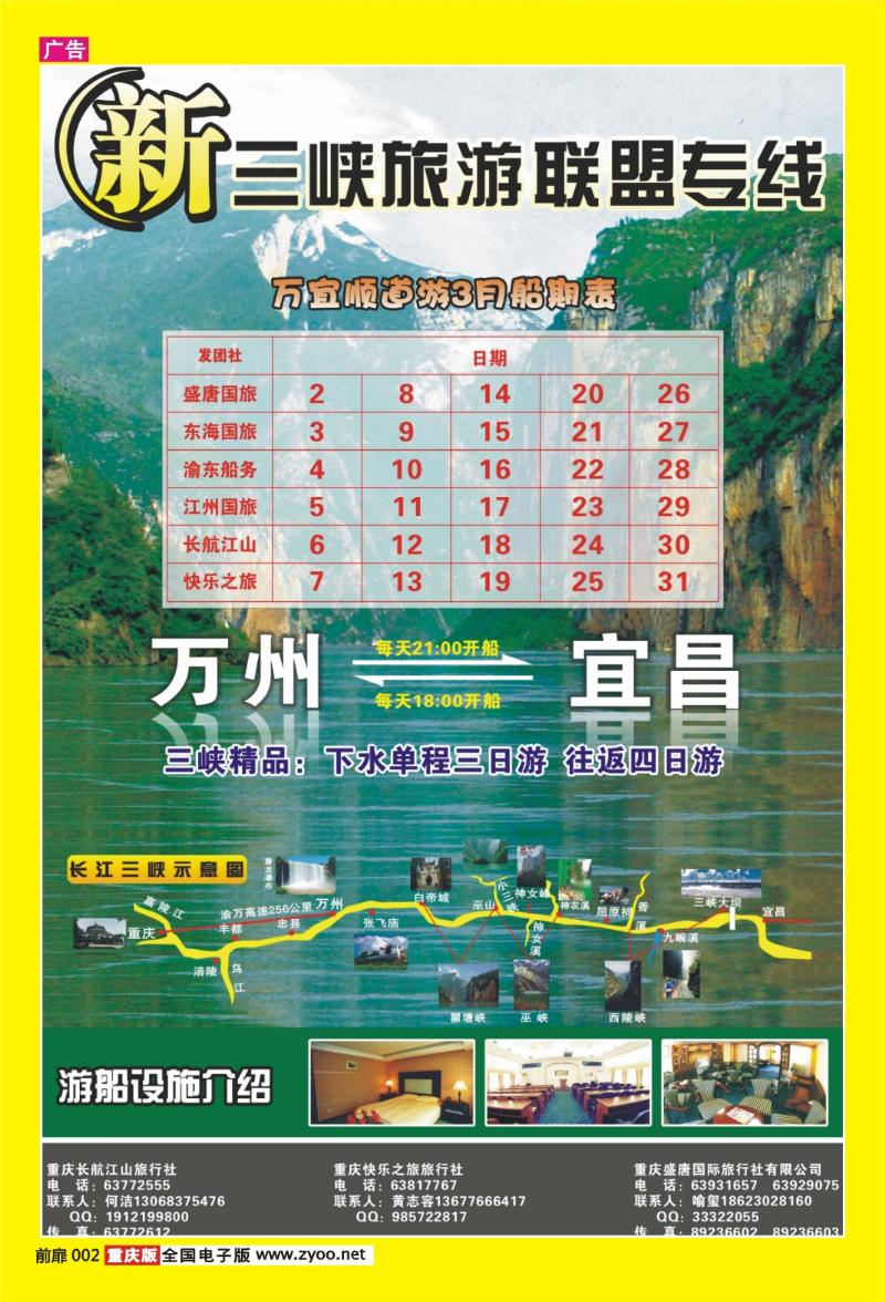 002  367   新三峡联盟01