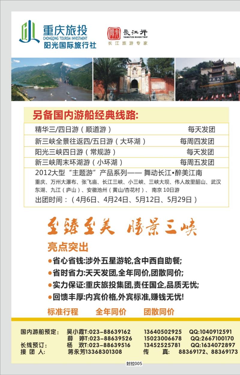 封拉005   367   阳光国旅-同行