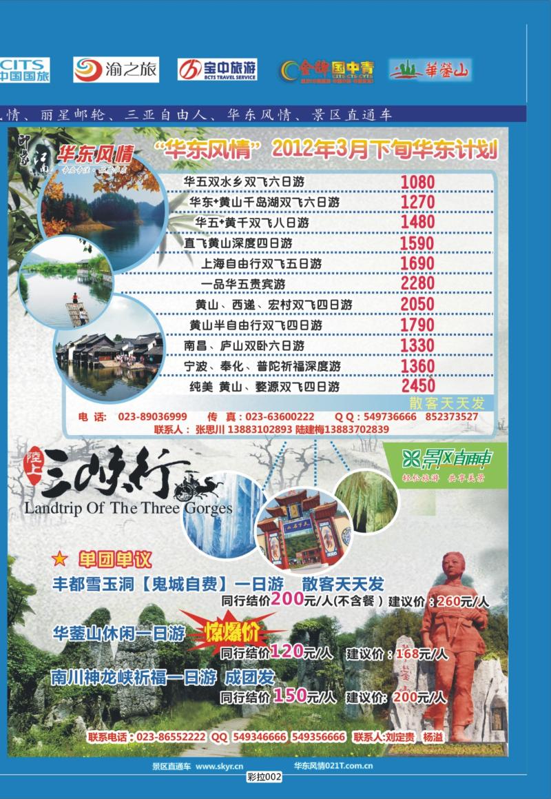 彩拉002   368   海南-直通车-华东