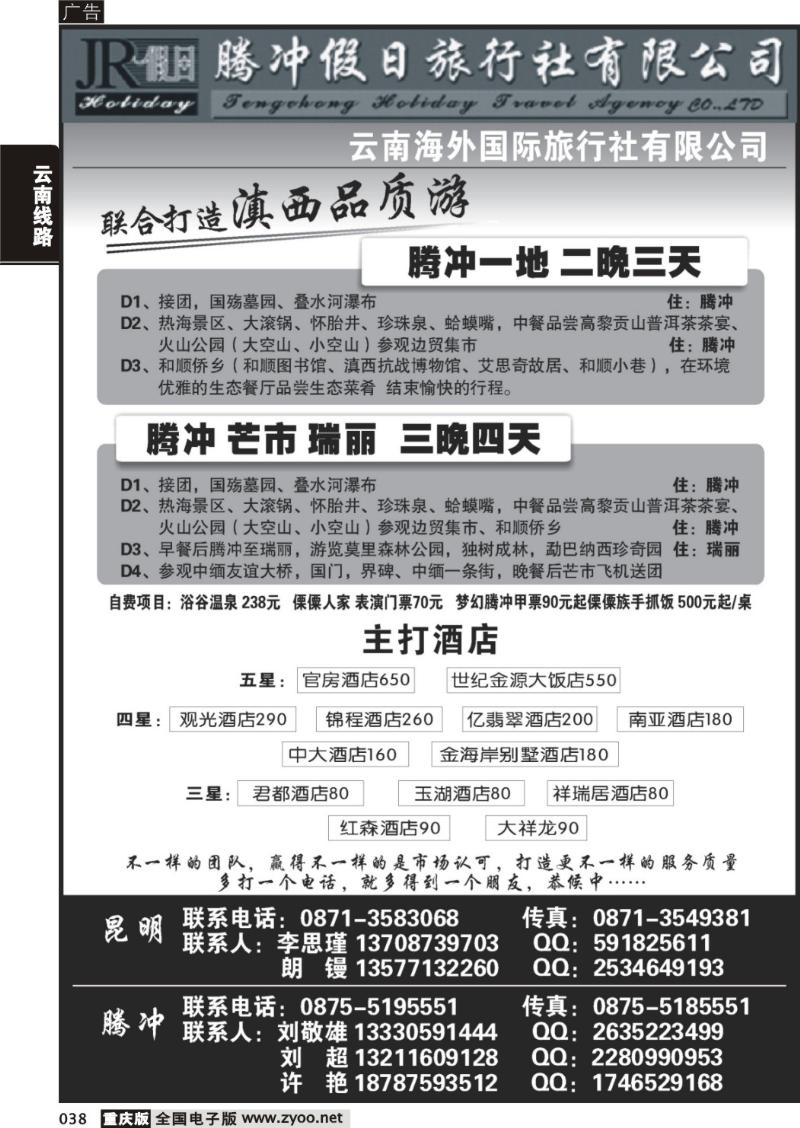 038 云南海外旅游有限公司