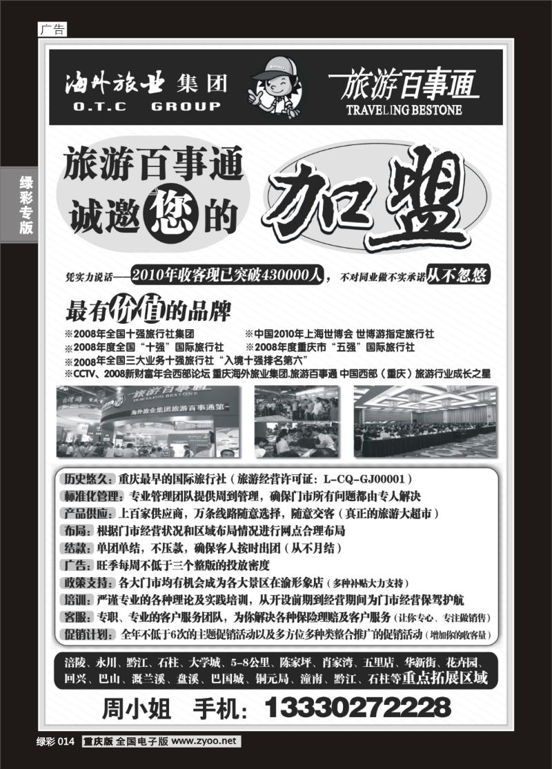 014  367 海外-百事通