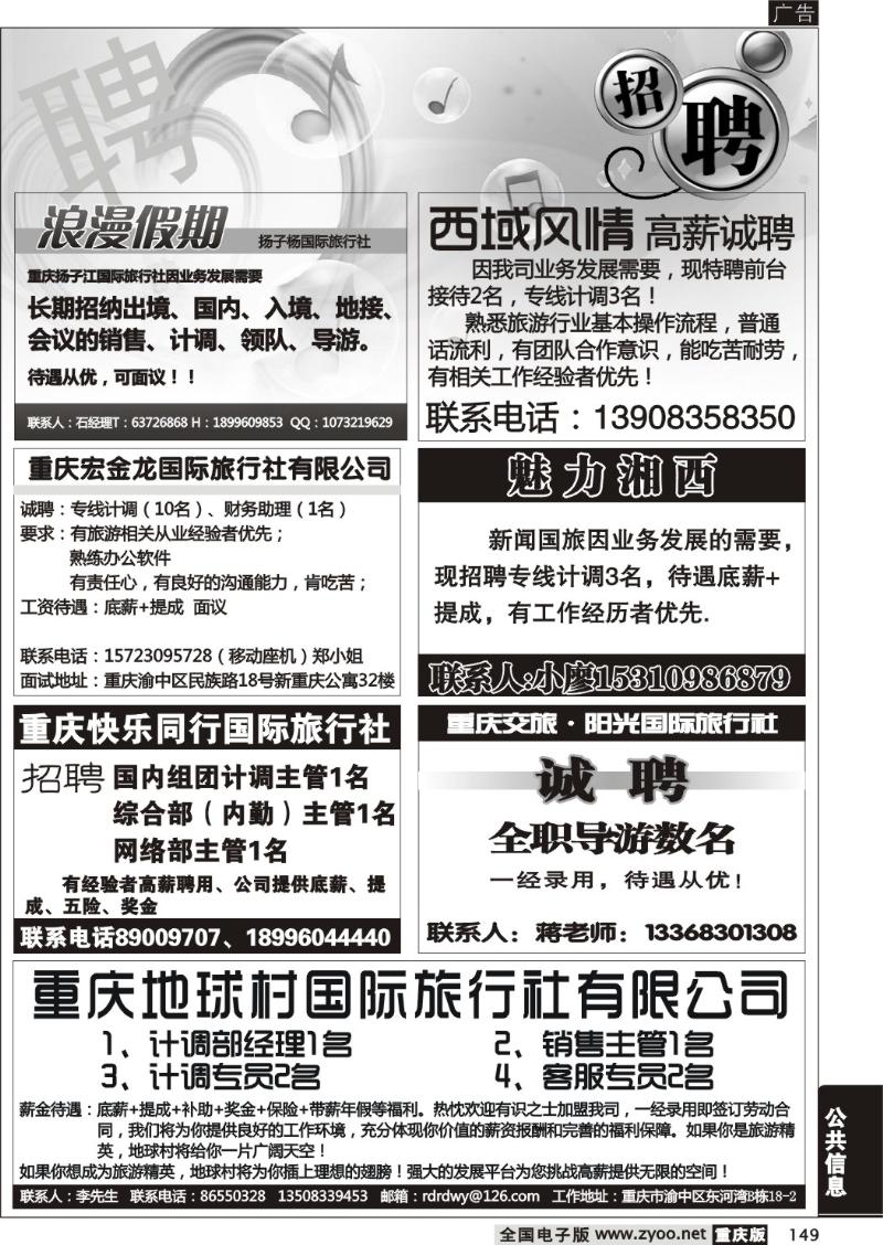 149 招聘专版