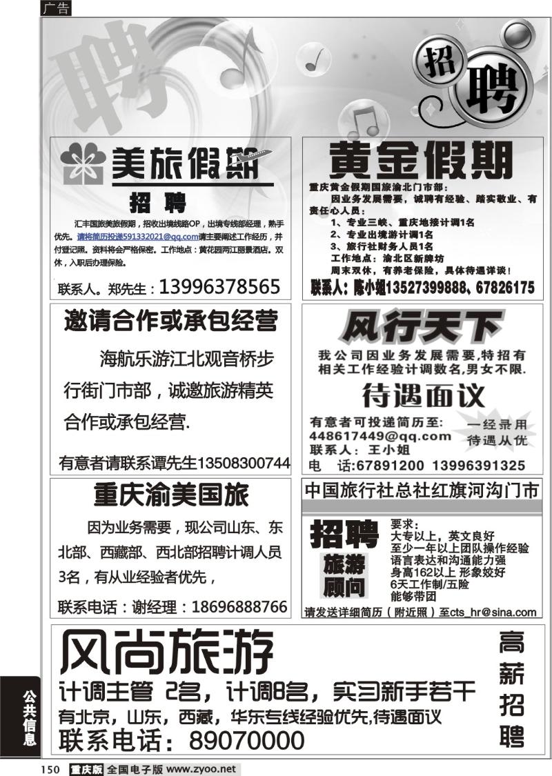 150 招聘专版
