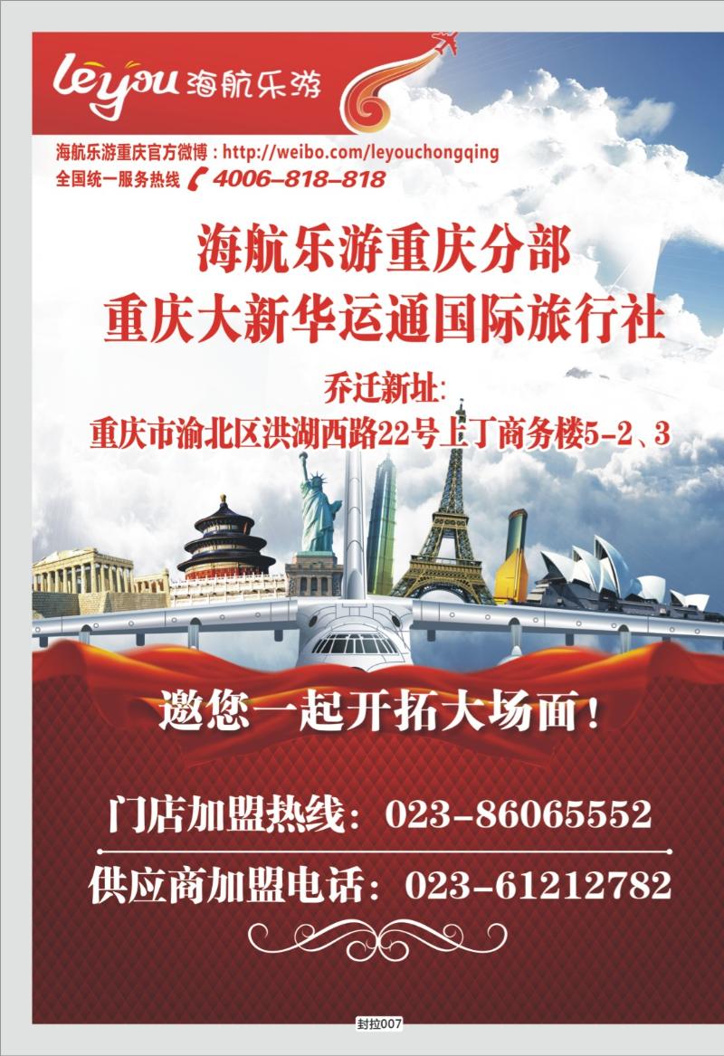 封拉007   367   海航乐游