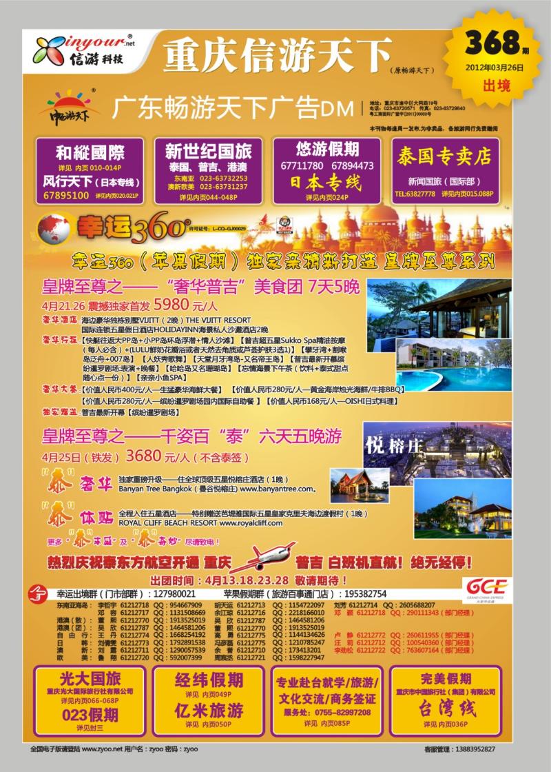 00  封面  幸运国旅