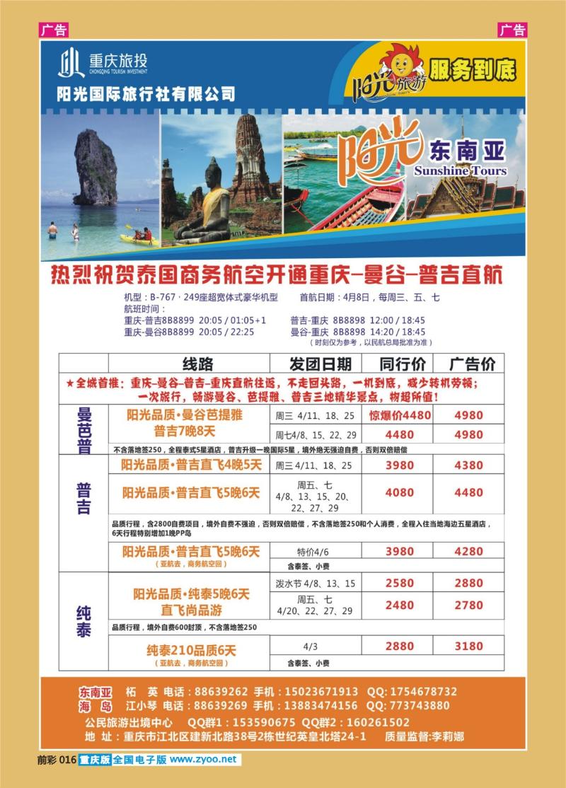 016  阳光国旅-出境东南亚01