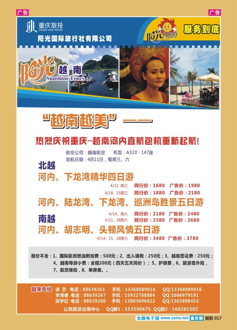 017  阳光国旅-出境越南02