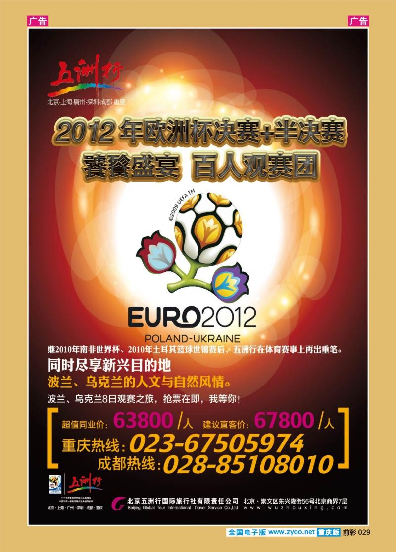 029  五洲行-欧洲杯单页