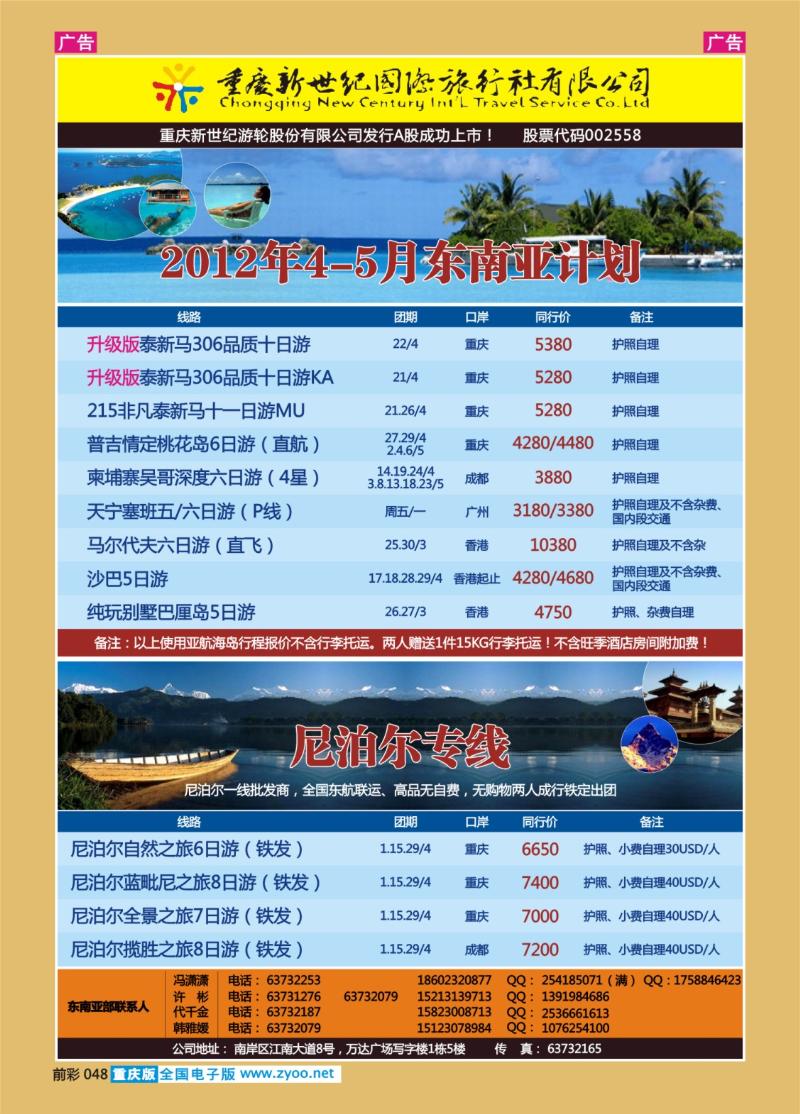 048  新世纪-尼泊尔-东南亚