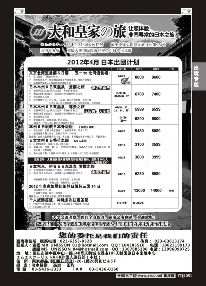 051  大和皇家之旅-日本