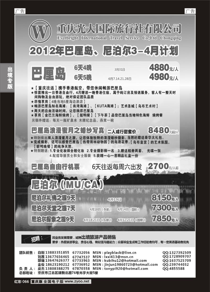 066  光大巴厘岛、尼泊尔01
