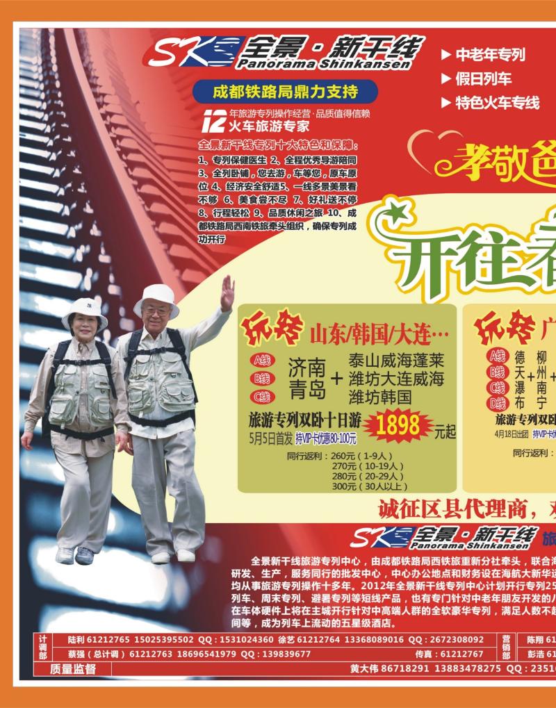 00外拉   368期  全景新干线01