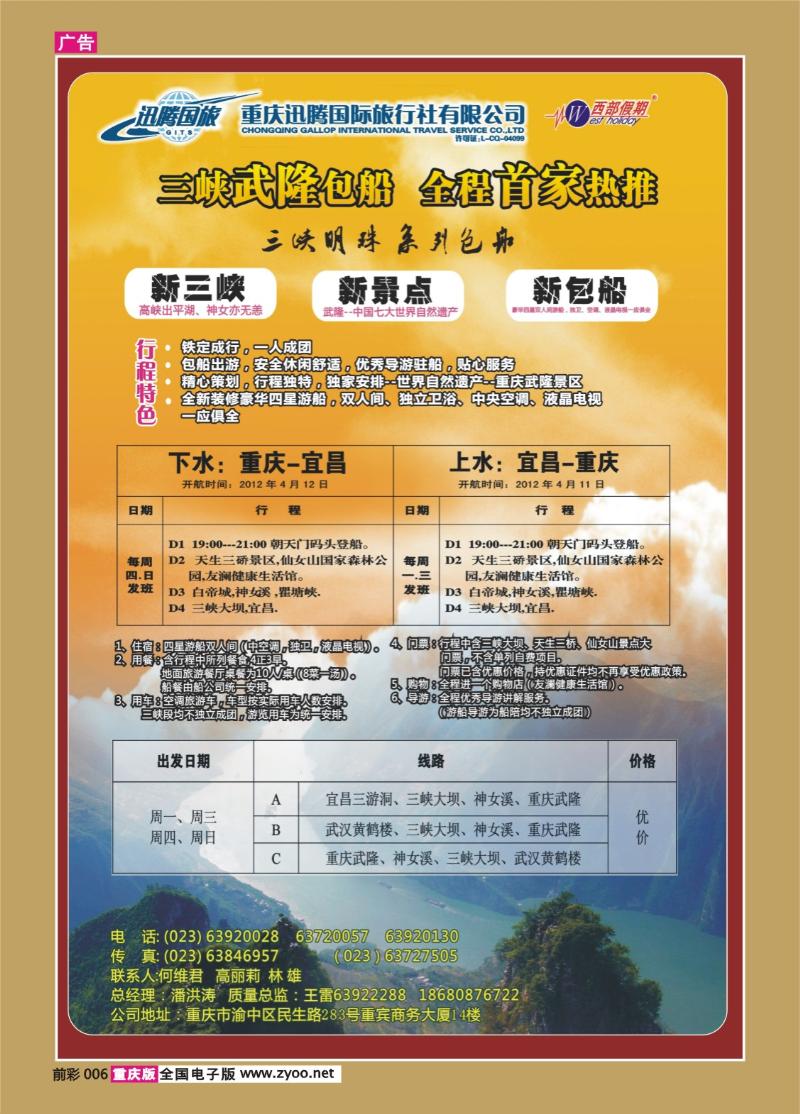 006   369   迅腾-三峡明珠