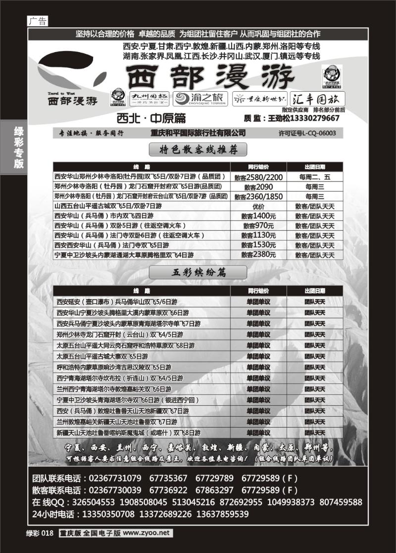 018 西部漫游