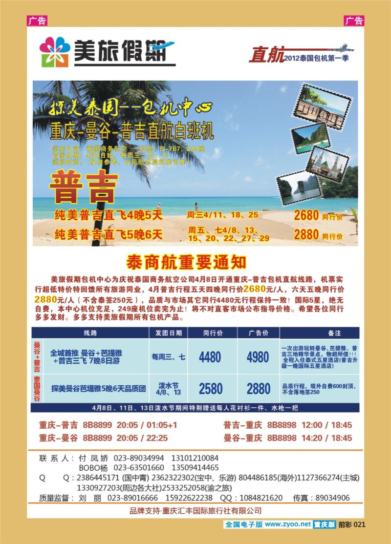 021  美旅假期