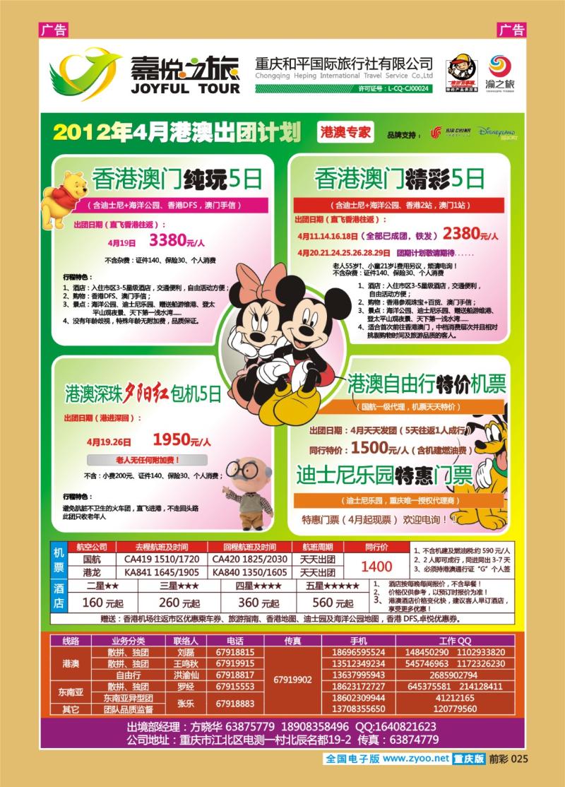 025  重庆嘉悦之旅_港澳