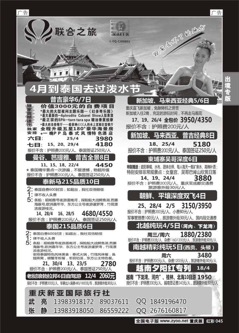 045  新亚国旅-东南亚