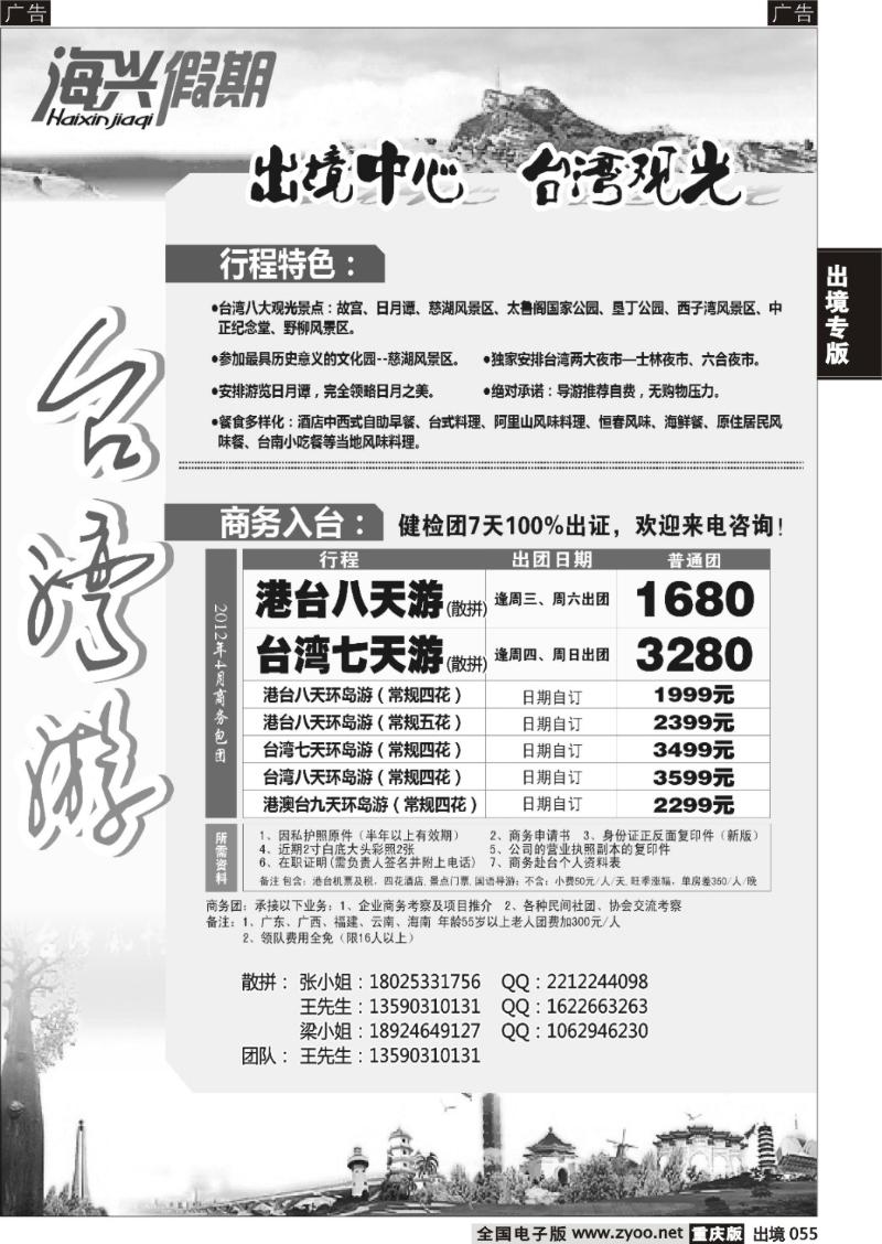 055  海兴假期-台湾游