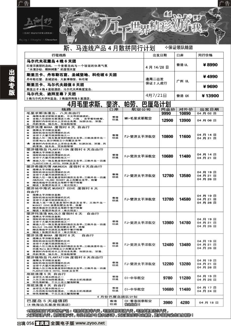 056  五洲行-海岛3-5月计划