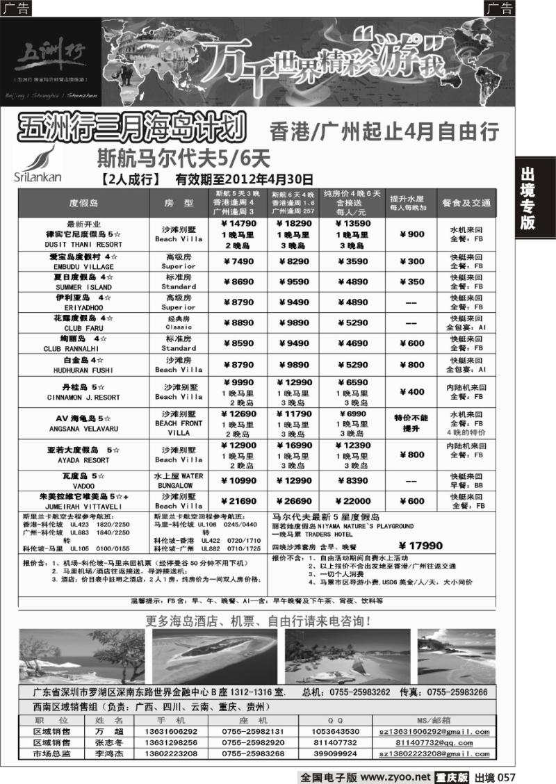 057  五洲行-马尔代夫4月出团计划