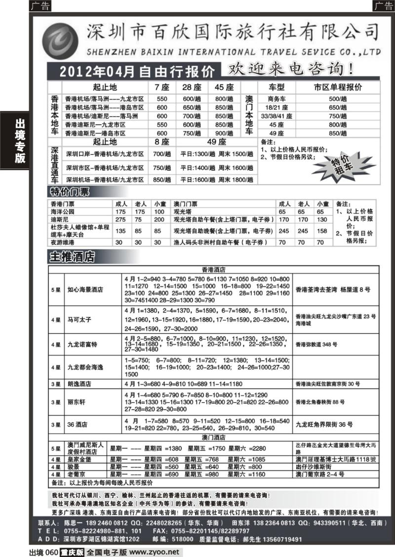 060  港澳自由行报价-深圳百欣假日