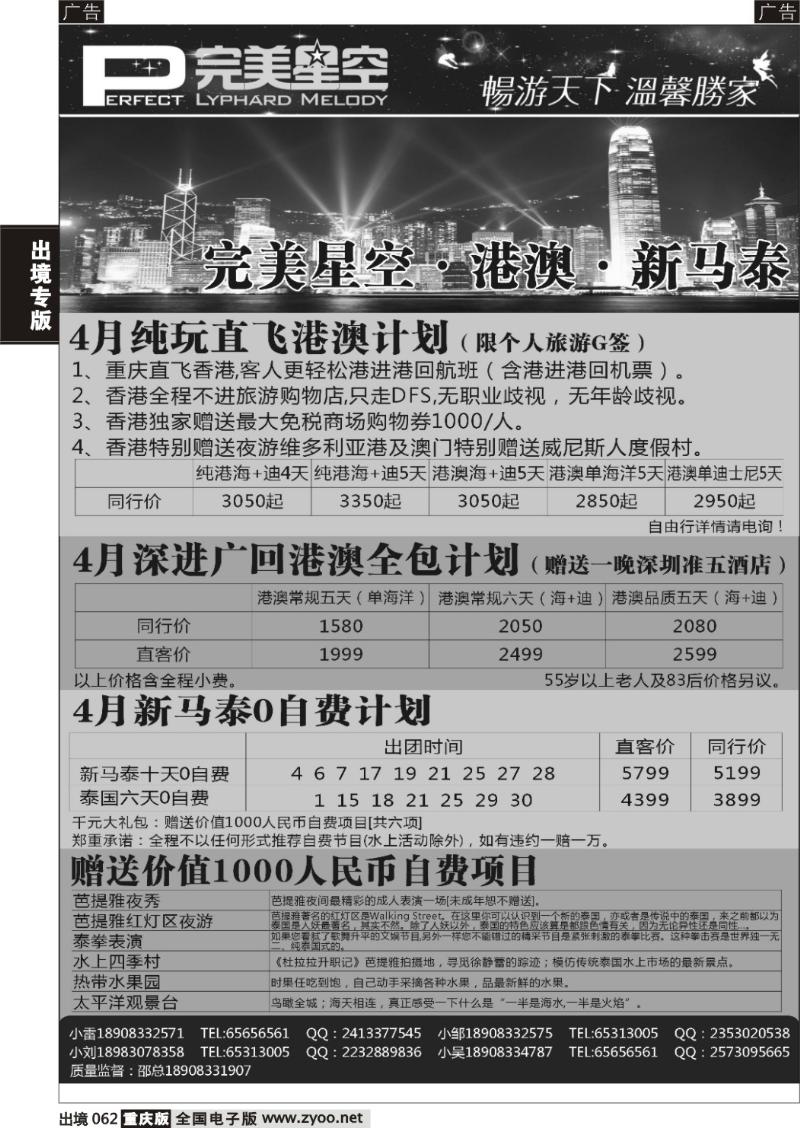 062  完美星空港澳