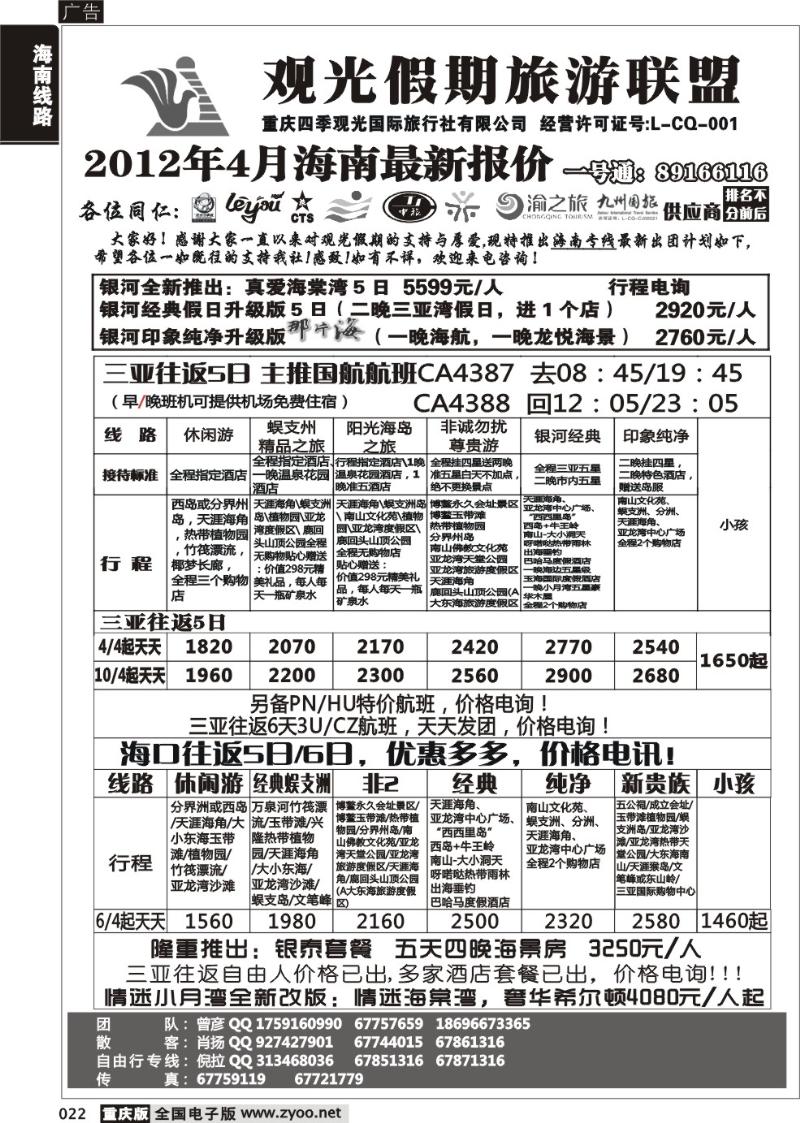 022 观光海南