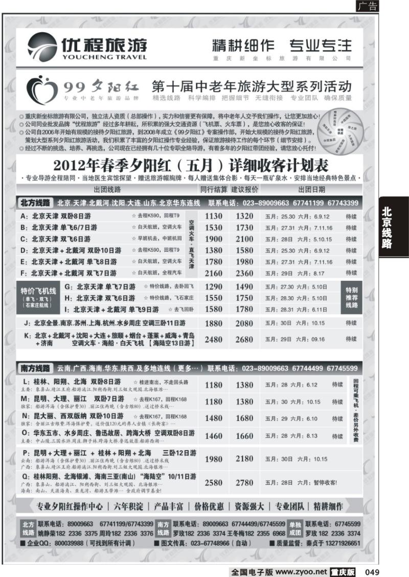 049 优程0519 2