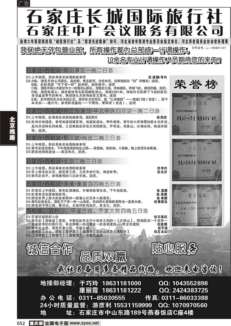 052 石家庄长城国旅