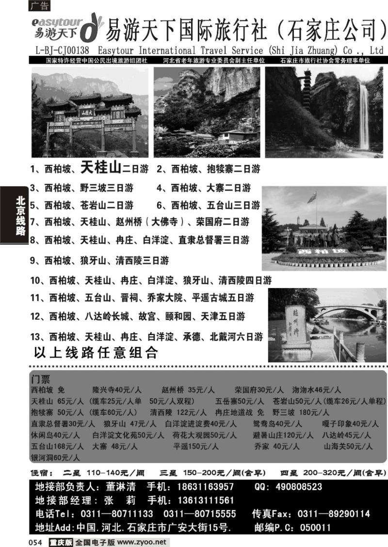 054 诚信专业地接(重庆版）