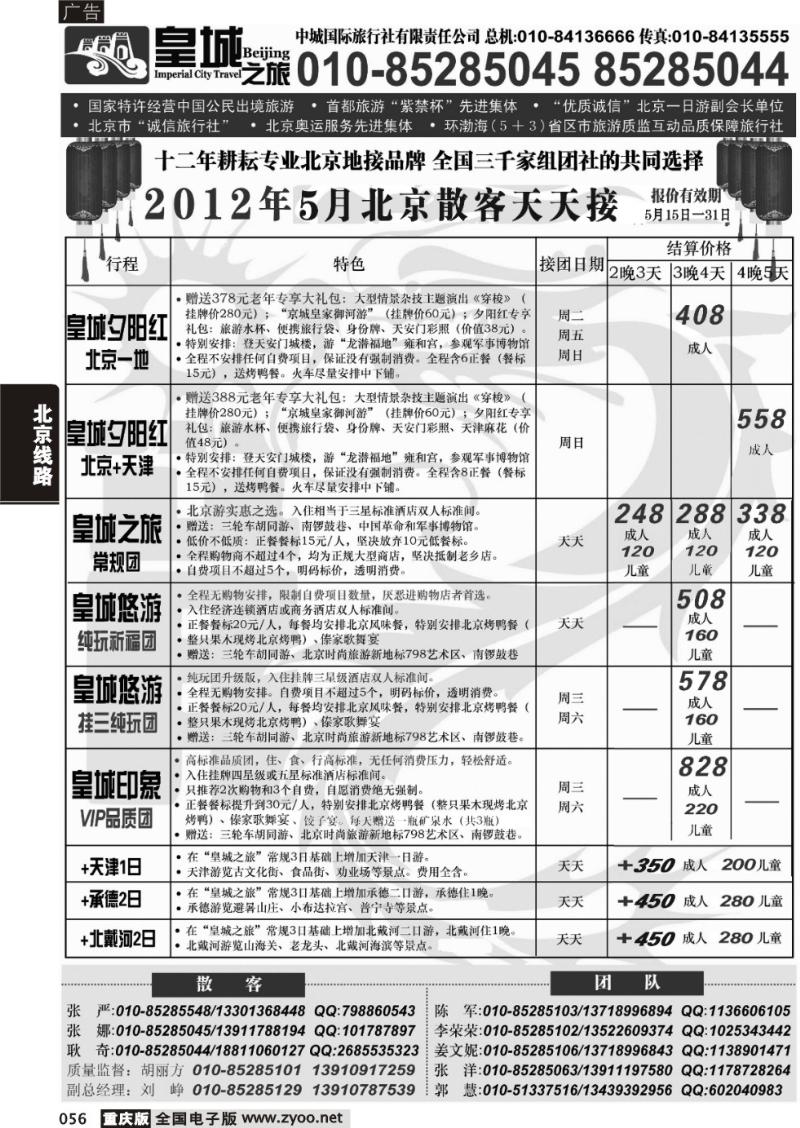 056  中城国际旅行社有限责任公司
