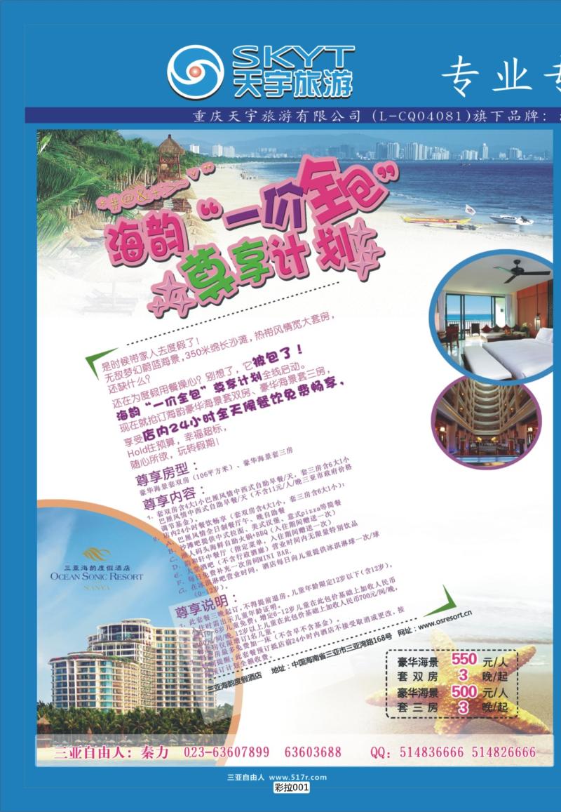 彩拉001   海南-直通车-自由人-华东1