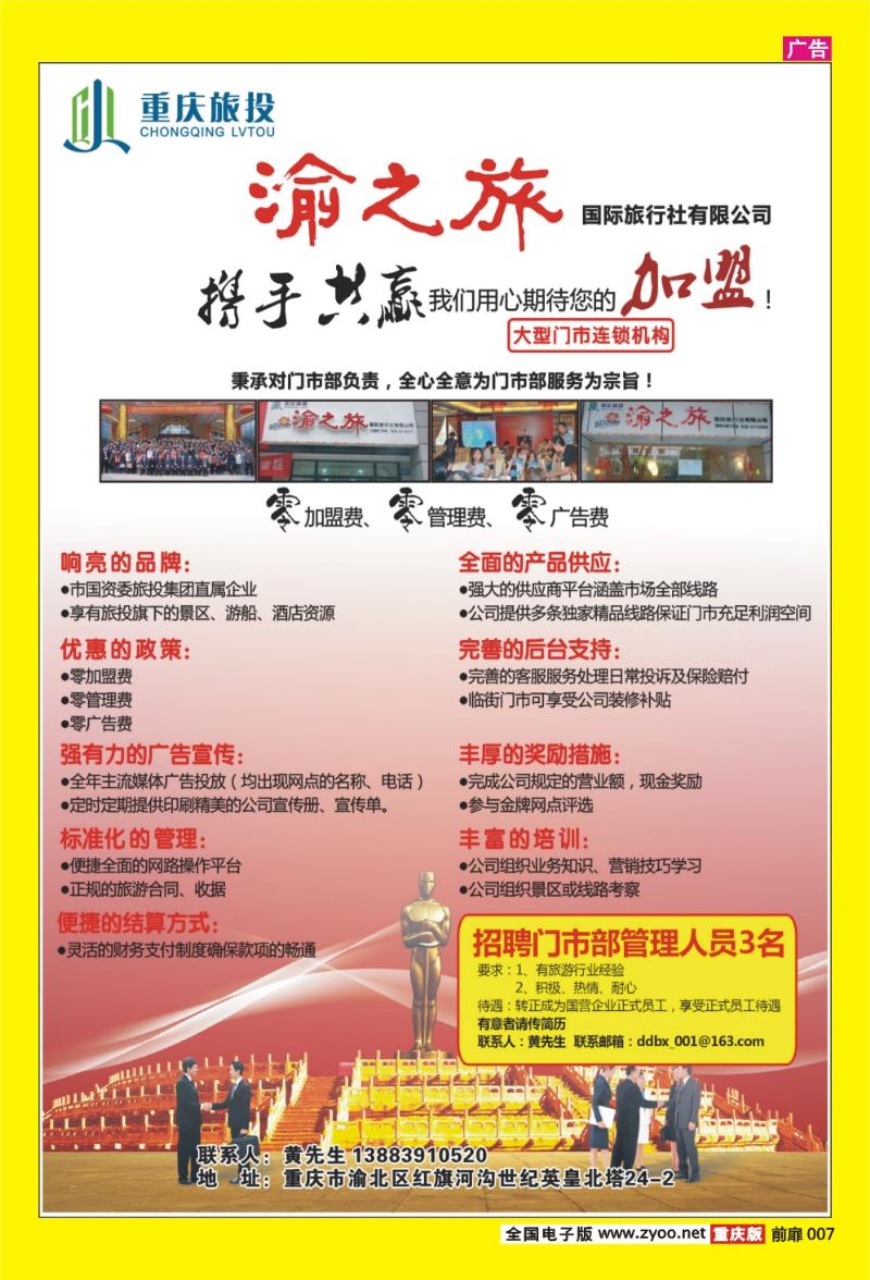 扉页007   378 与之旅加盟