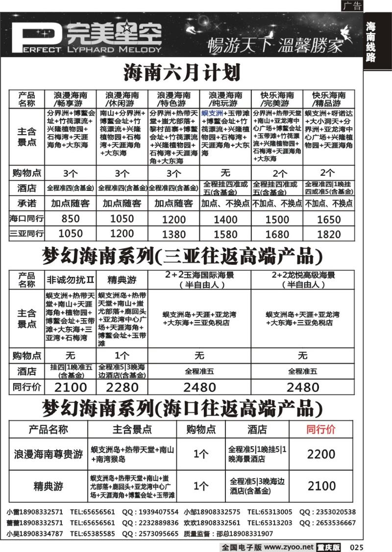 025 完美星空海南